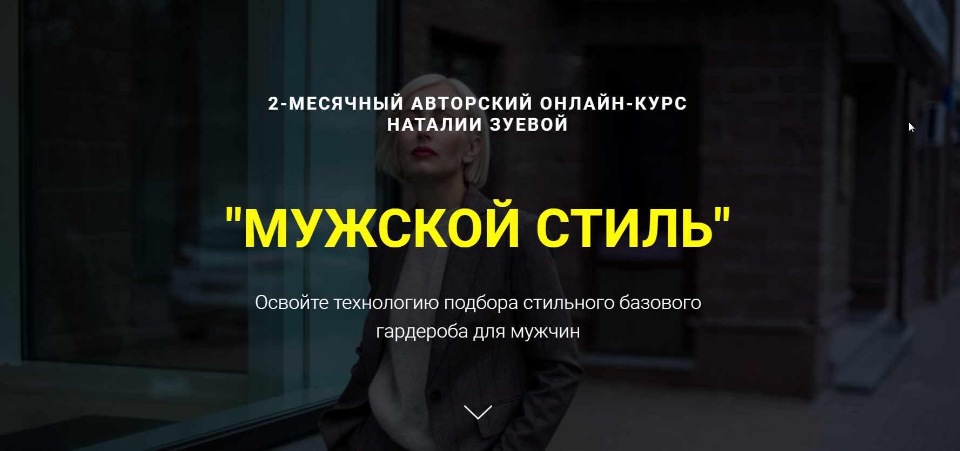 [Наталья Зуева] Мужской стиль (2024)_0.jpg